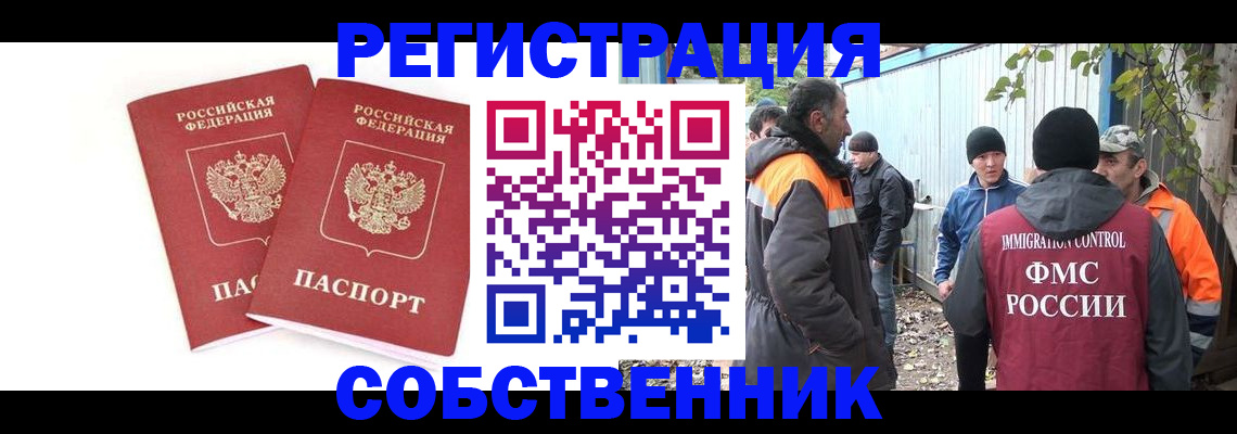 временная регистрация купить в Павлово