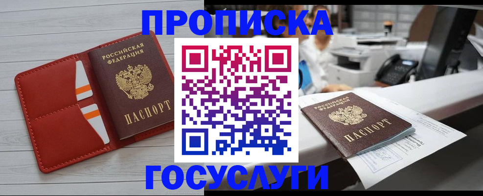 прописка регистрация в Павлово